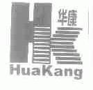 华康