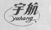 宇航