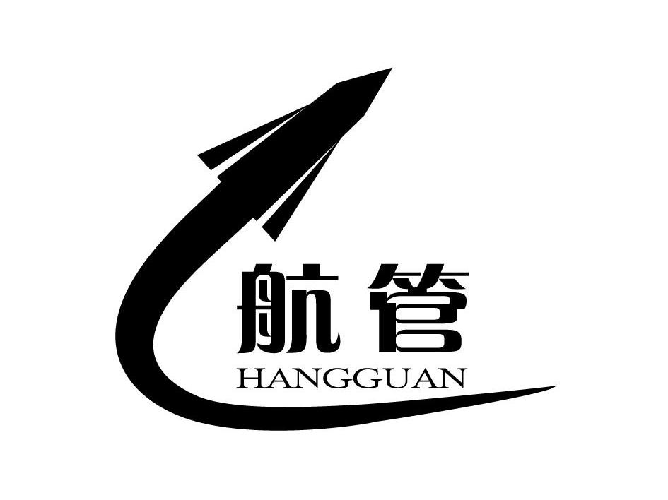 航管