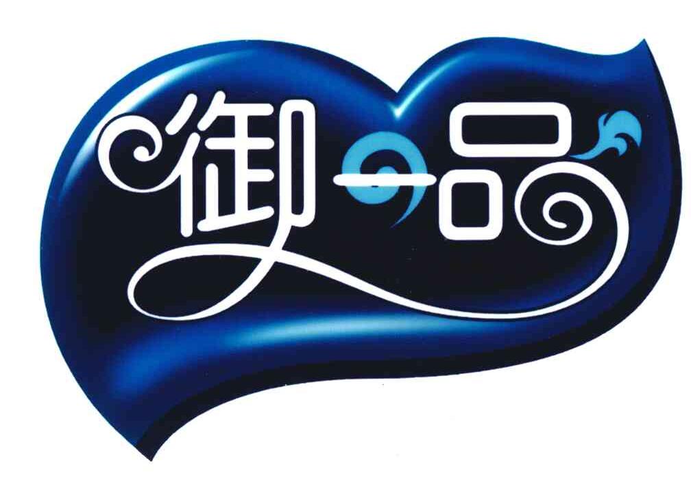 御一品