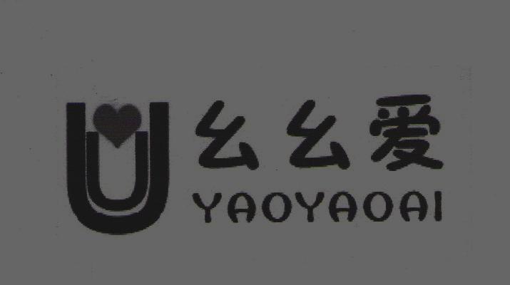 幺幺爱 U