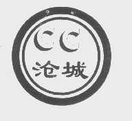 沧城