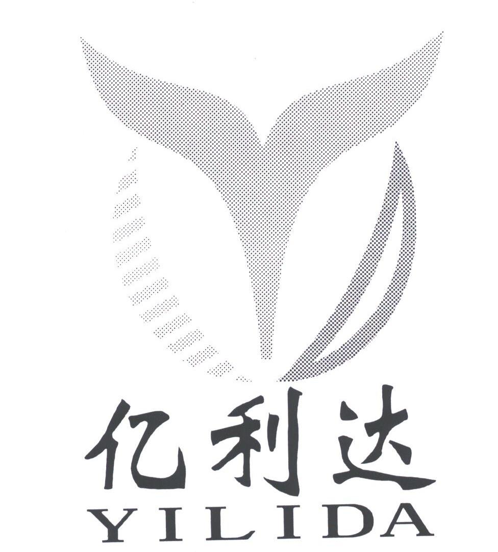 亿利达