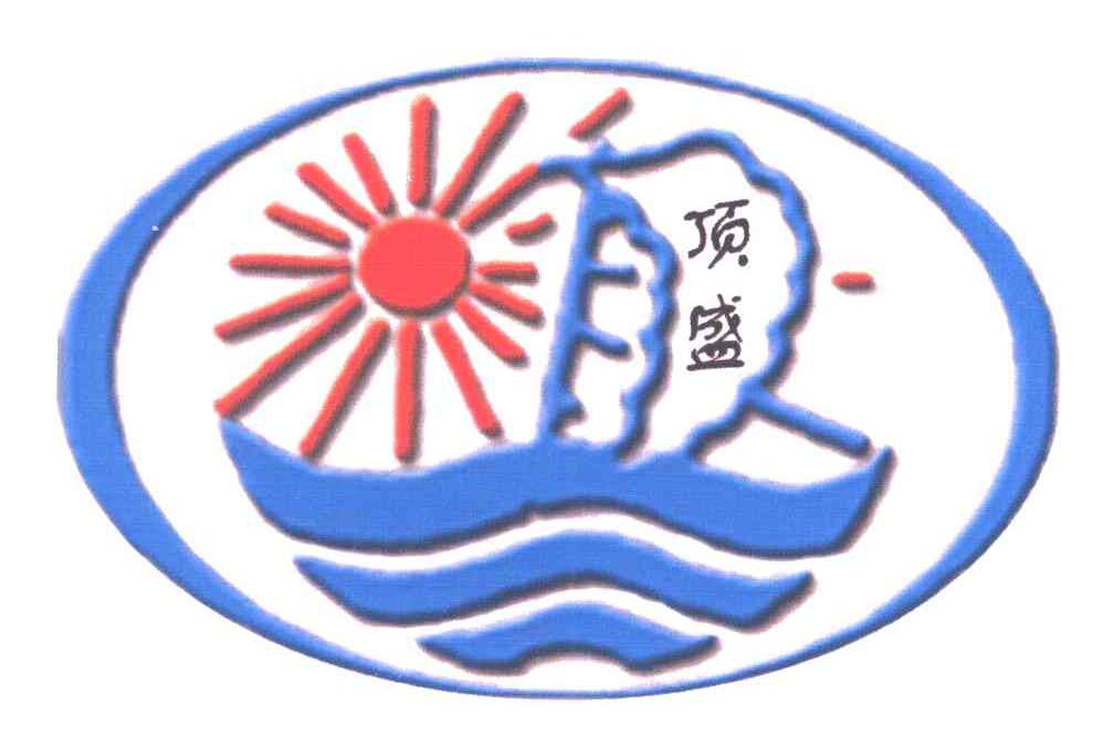 顶盛