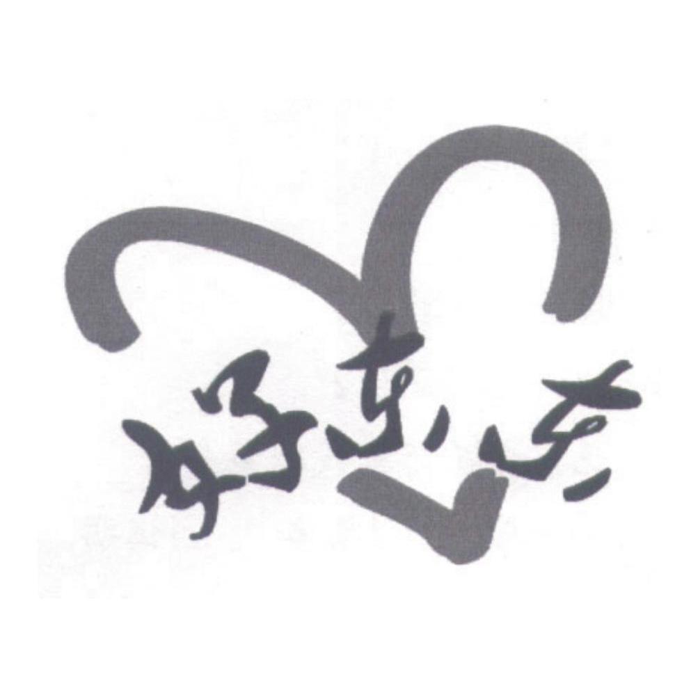 好东东