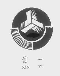 信一