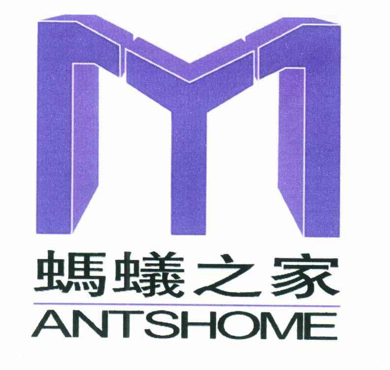 蚂蚁之家;ANTSHOME