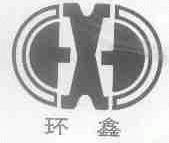 环鑫