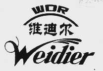 维迪尔