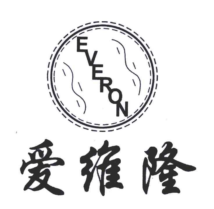 爱维隆;EVERON