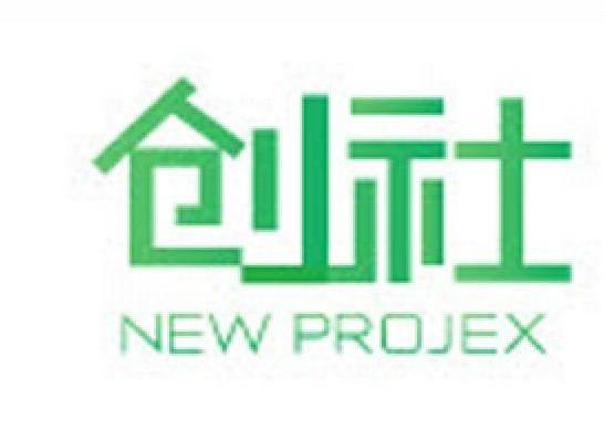 创社 NEW PROJEX