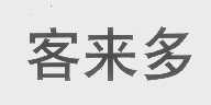 客来多