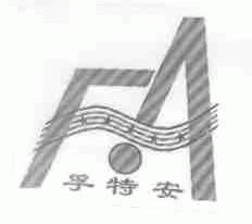 孚特安