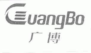广博