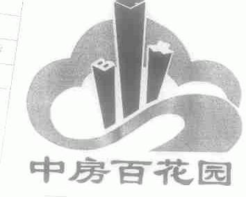 中房百花园