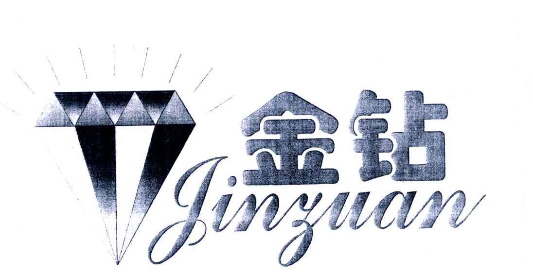 金钻;JIN ZUAN