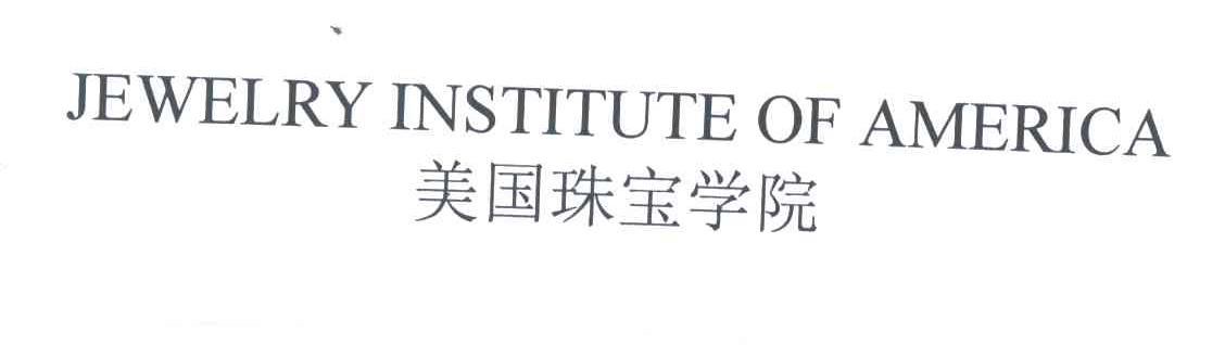 美国珠宝学院;JEWELRY INSTITUTE OF AMERICA