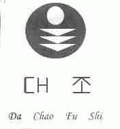 DA CHAO FU SHI