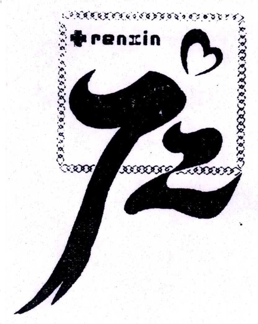 RENXIN
