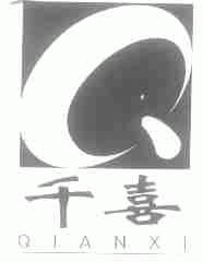 千喜