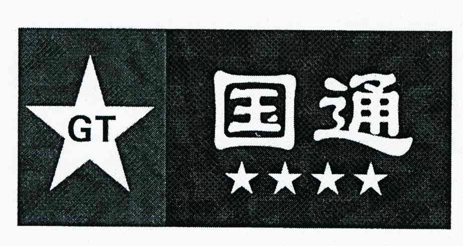 国通 GT