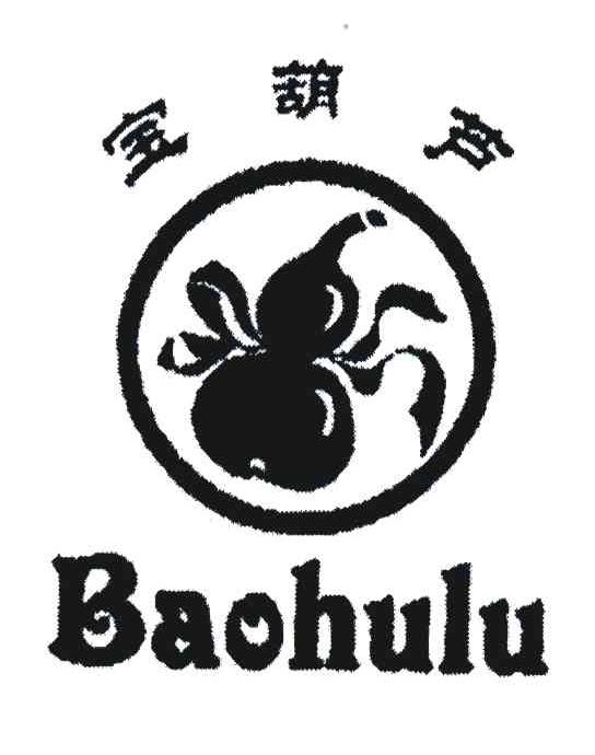 宝葫芦;BAO HU LU