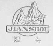 健寿