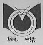 瓯蝶