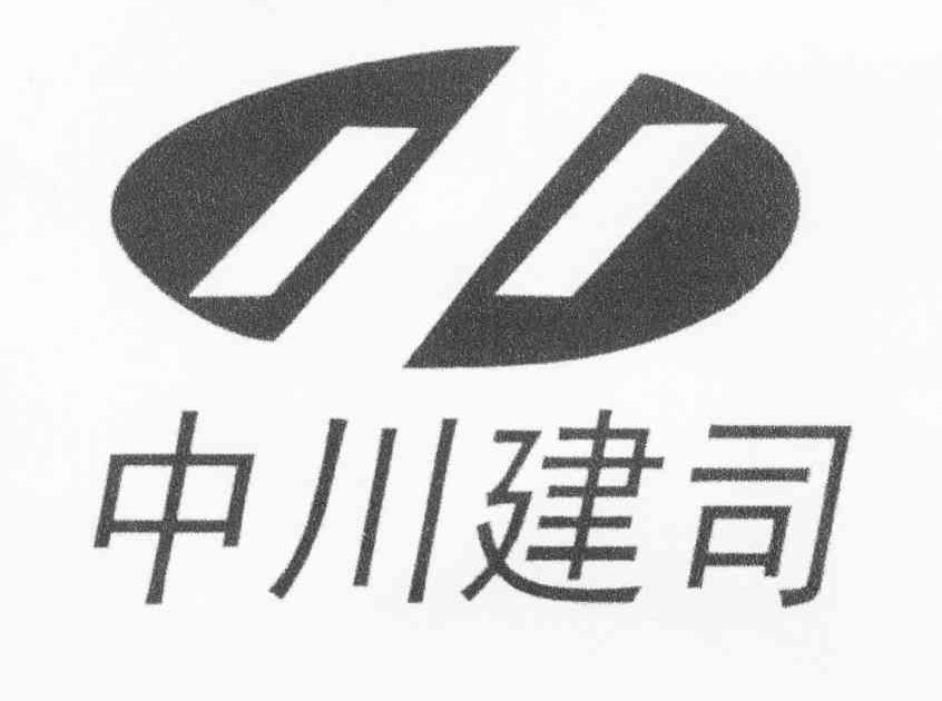 中川建司