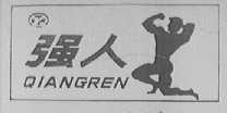 强人