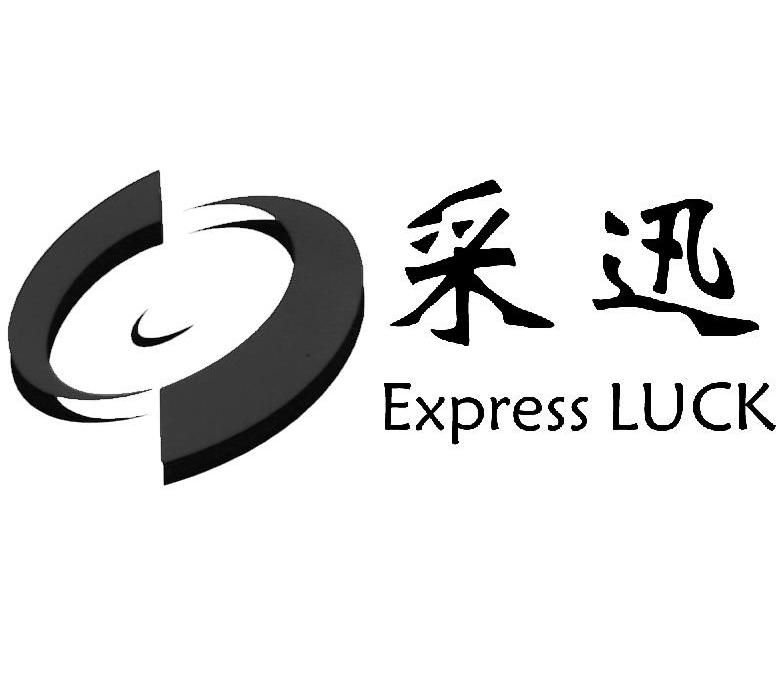 采迅;EXPRESS LUCK