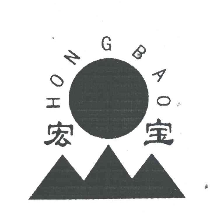 宏宝