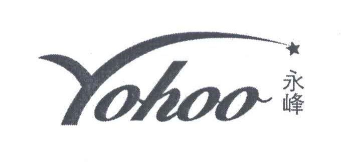 永峰;YOHOO
