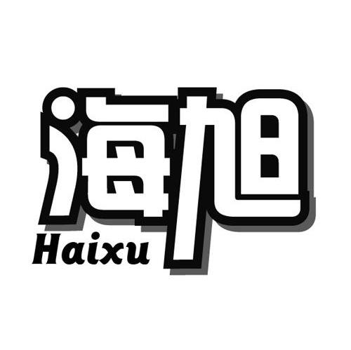 海旭