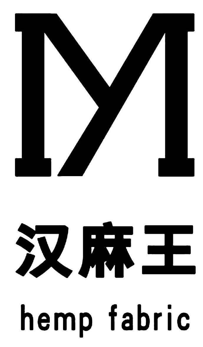 汉麻王 HEMP FABRIC