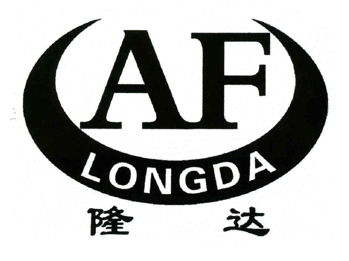隆达;AF