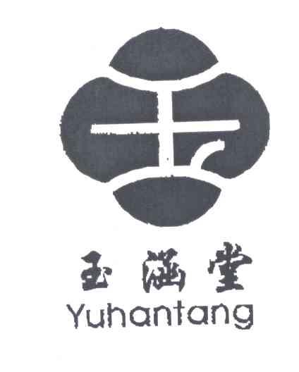 玉涵堂