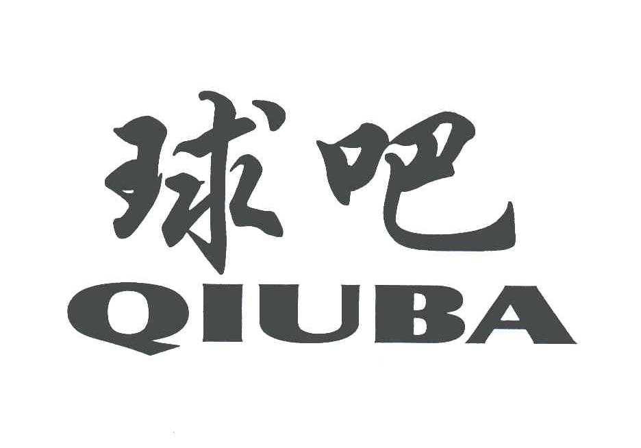 球吧