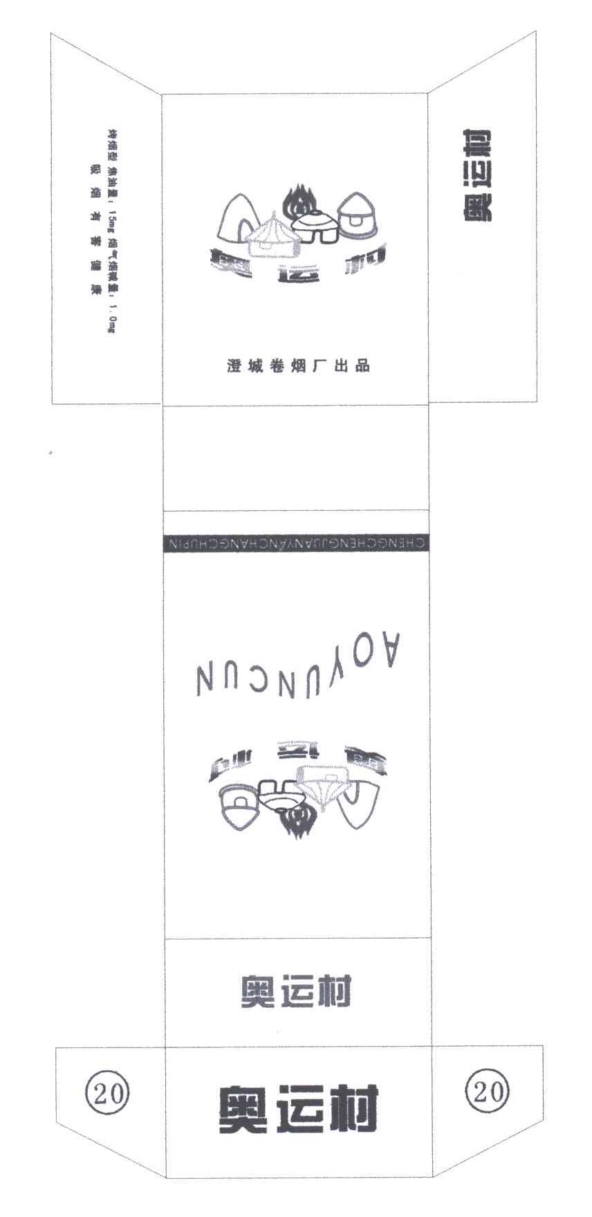 奥运村