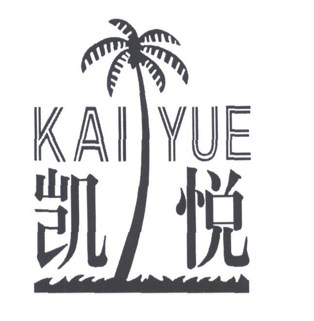 凯悦