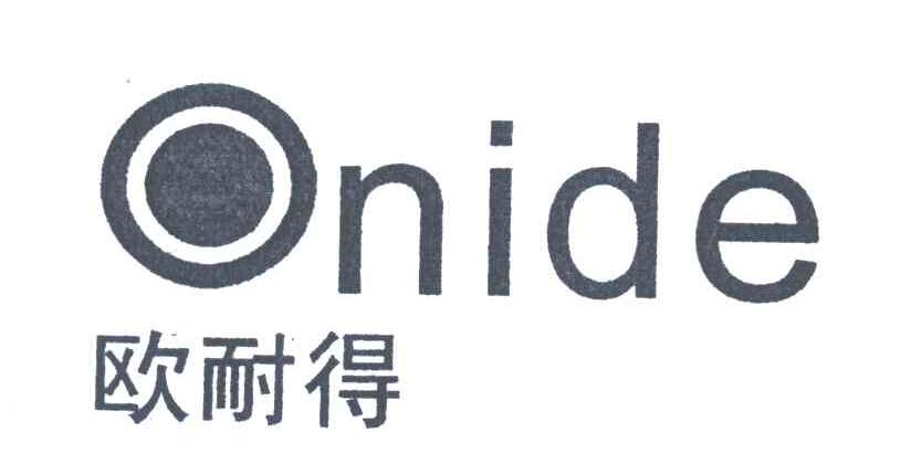 ONIDE;欧耐得