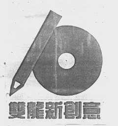 双龙