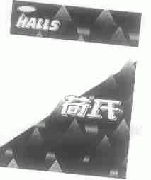 荷氏;HALLS