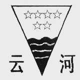 云河
