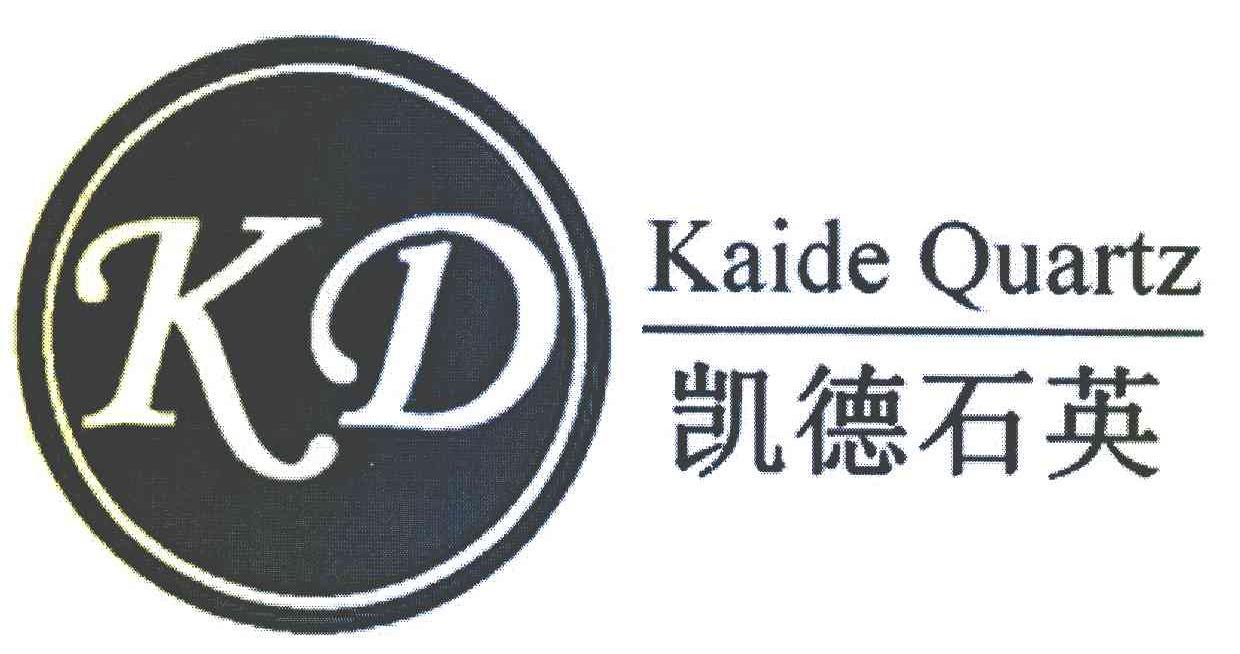 凯德石英 KAIDE QUARTZ KD