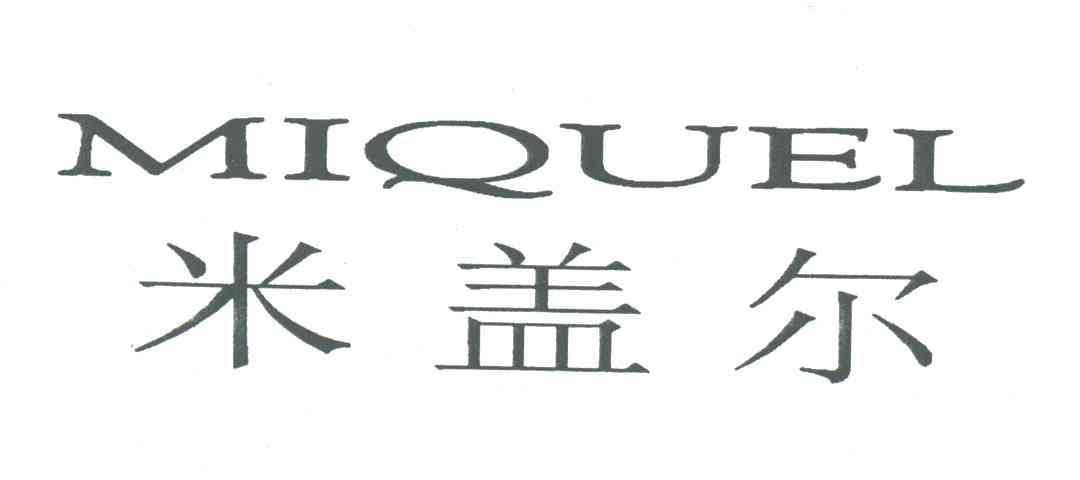 米盖尔;MIQUEL