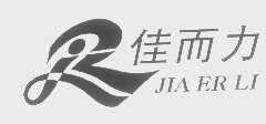 佳而力