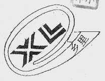 乡里