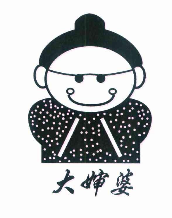 大婶婆