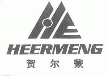 贺尔蒙
